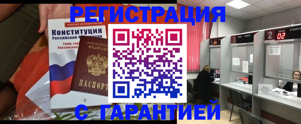 прописка паспорт в Сибае